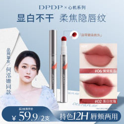 DPDP 心机醇色气垫唇霜持久防水防汗雾面哑光显白口红