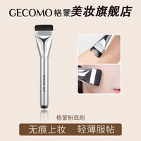 格蒙 GECOMO/格蒙一字型平头粉底刷不吃粉无痕轻薄底妆美妆新手化妆刷