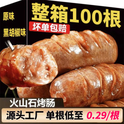 正宗火山石烤肠早餐半成品肉肠地道肠脆皮香肠烧烤食材