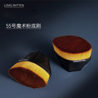 LOVELYKITTEN 55号魔术粉底刷无痕便携平头粉底妆神器平头粉底刷