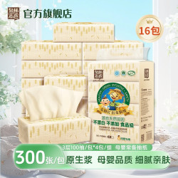 泉林本色 抽纸 3层100抽16包 母婴亲肤原生浆不漂白健康食品级纸巾实惠装