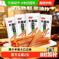 移动端:卫龙 大面筋辣条65g麻辣小零食儿时怀旧宿舍追剧休闲食品小吃 大面筋65g*4包