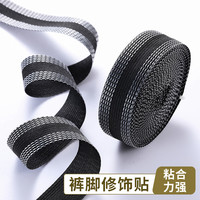 裤脚挽边贴自粘免缝自己裁剪裤角缩短布贴裤子裤腿口长了改短神器