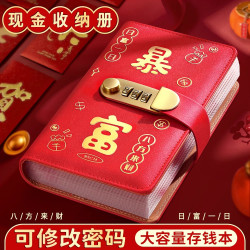 2025新款存钱夹钱册记账现金存钱本钞票人民币儿童压岁钱存钱神器