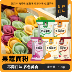 家家会 果蔬面粉100g/包家用彩色面条五彩饺子粉花式面点