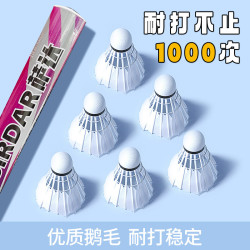萨达 羽毛球正品防风结实耐打鹅毛球3只6只12只装室内外专业比赛训练球