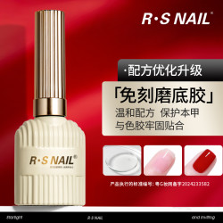 R·S NAIL R.S NAIL 免刻磨底胶 全新升级植萃底胶 持久透亮不发黄美甲胶