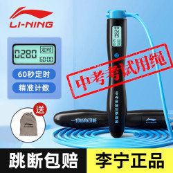 李宁 中考计数跳绳学生专业初中生考试跳绳计数器钢丝绳体测绳燃脂