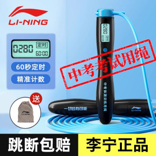 李宁 中考计数跳绳学生专业初中生考试跳绳计数器钢丝绳体测绳燃脂
