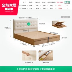 全友 家居原木奶油风科技皮床小户型卧室落地高箱储物床软包双人床
