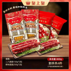 皇上皇 二八腊肠150g*2+鲜味腊肠250g*2正宗广式香肠广味肉肠PX