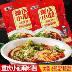 重庆小面独立包装麻辣调料袋装米线米粉小面酱料拌面酱料煮面佐料