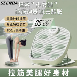SeenDa 拉筋板斜踏板小腿拉伸器美腿器多功能智能拉伸腿神器站立支撑架