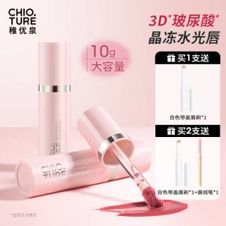 稚优泉 玻尿酸唇冻精华口红唇釉唇油唇蜜彩水光镜面保湿滋润T