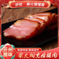 重庆四川慢火烟熏后腿腊肉四川二刀肉干香500g*3袋