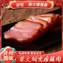 重庆四川慢火烟熏后腿腊肉四川二刀肉干香500g*3袋