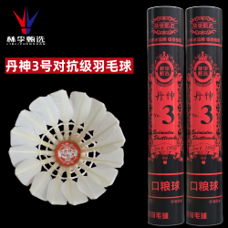 林李甄选 丹神3号羽毛球超耐打性价比高飞行稳定训练俱乐部驼背毛