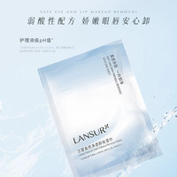 兰瑟 自然净透卸妆湿巾单片独立装一次性便携式
