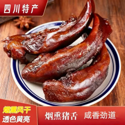 腊猪舌头四川土特产腊口条烟熏腊肉腊猪脸猪头肉猪拱嘴腊舌头