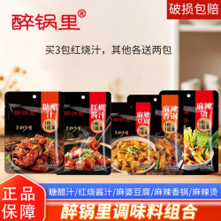 醉锅里 糖醋汁 红烧酱汁 麻婆豆腐 麻辣香锅 骨汤麻辣烫多口味组合