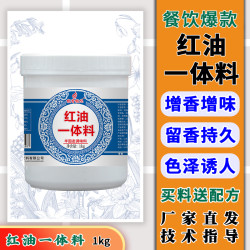 极香极味红油一体料烤面筋酱料红油酱料撒料烧烤商用泡料增香鲜香