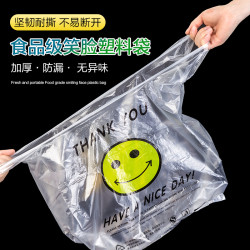 居家家 笑脸塑料袋加厚一次性透明食品袋无异味手提外卖商用打包袋