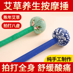 VF 艾草锤子养生按摩捶背锤肩颈经络棒敲打八虚神器疏通拍打艾灸筋络