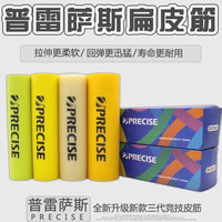普雷萨斯 三代扁皮筋进口高弹力暴力防冻大威力无架弹弓皮筋整盒装