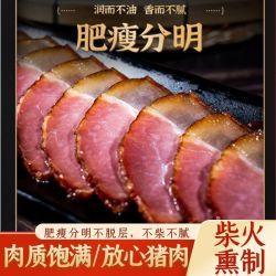 贵州腊肉柴火烟熏后腿腊肉风味咸肉特产熏制腊味腌制肉类500g