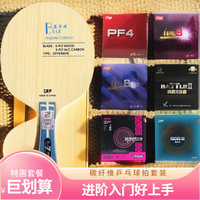 729蓝芳碳新（进阶套餐）7层外置芳碳快攻弧圈乒乓球拍高弹好上手