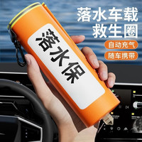 SeenDa 落水保自动充气带破窗器车载应急救生圈腰带汽车落水宝自救便携式