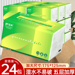 舒可乐 24大包到手1包加厚面巾加大加厚餐巾织包邮家用批发