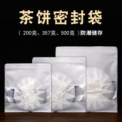 茶叶包装袋开窗白棉纸普洱茶饼袋357克白茶密封袋200克防潮储存袋