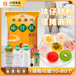 川资 钵仔糕粉专用粉食用烘焙预拌粉砵仔糕全套摆摊专用材料套餐