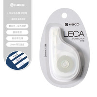 KACO 乐乐擦修正带（5mm*12M）学生专用涂改带顺滑不断带涂改带/强遮盖力改正带修正带  雾白/本色带芯