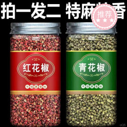 抢两罐更实惠【青花椒红花椒各一罐新货香料新鲜好货浓郁麻香特香