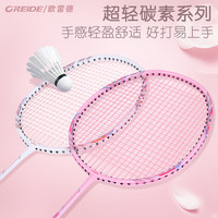 OREIDE 羽毛球拍正品双拍套装初学超轻高弹全碳素纤维女生专业耐用