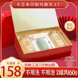 九芝燕 高山本草银耳2罐共160g 出胶免洗胶质免泡代餐银耳羹颜值