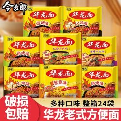 好趣味 今麦郎华龙方便面泡面干吃面儿时回忆网红宿舍干吃面8090后老牌子