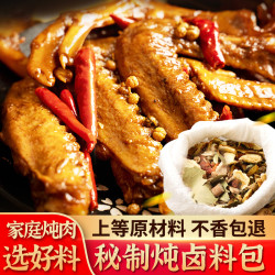 川天娃 卤料包正宗炖肉调料家用商用批发卤料大全调料包卤味卤水增香