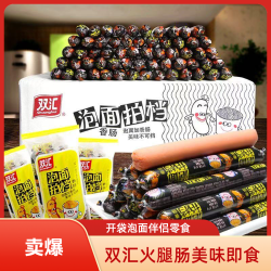 双汇 泡面拍档香肠火腿肠办公室休闲零食开袋即食泡面伴侣