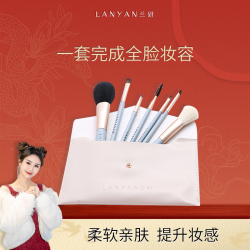 兰研 化妆刷套刷