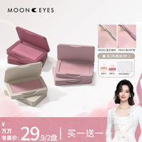Mooneyes浪漫收藏家腮红膨胀色自然纯欲提亮初学者便携