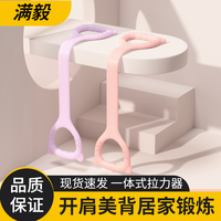 满毅 一体多用拉力器开肩美背背部拉伸拉力器回弹便携