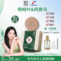 100年润发 蓬松去屑 留香止痒洗头皂