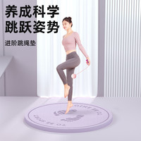 无绳跳绳垫加厚隔音减震垫家用专业健身垫子儿童静音圆形地垫防滑