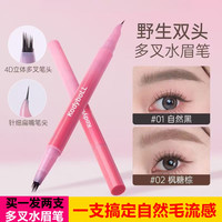 弯头双头多叉水眉笔打造野生眉毛流感根根分明不晕染防汗