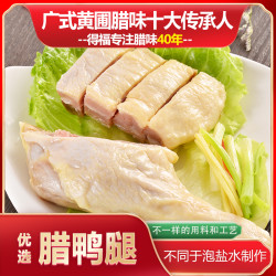 大利是福 广式腊味食盐腌腊鸭腿独立包装煲仔饭不同于盐水泡制