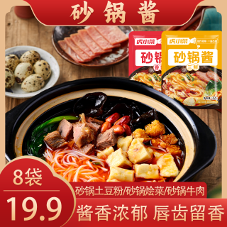 正宗砂锅料复合调味酱鲜香砂锅/米线调料简单操作