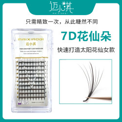 maixiaoqi/迈小淇7D花仙朵开花太阳花仙子仙女款美睫店嫁接假睫毛